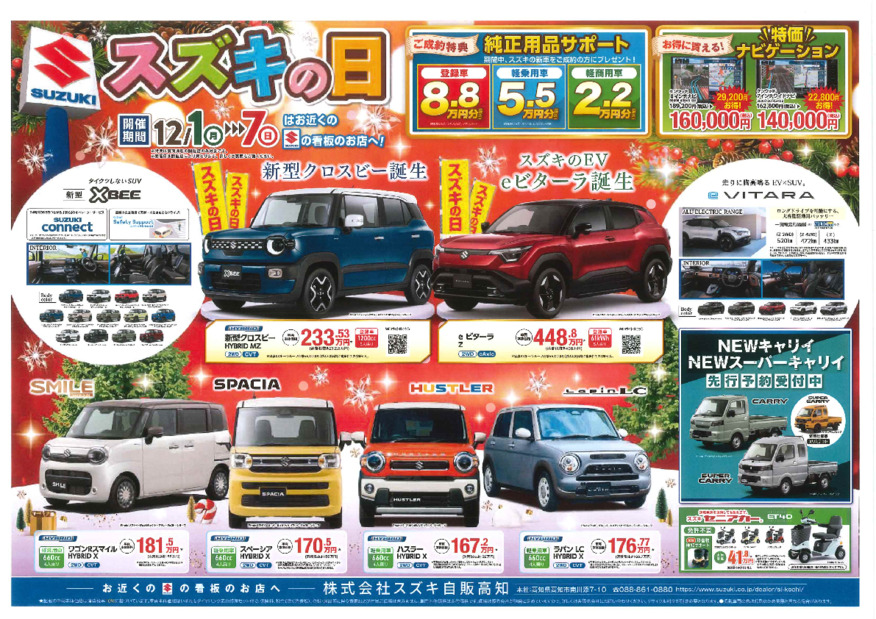 /dealer/sj-admin/sharefiles/1201omote_低サイズ_{FF0F4DB1-8F30-37DB-5D5D-437AF6D7D52B}.pdf